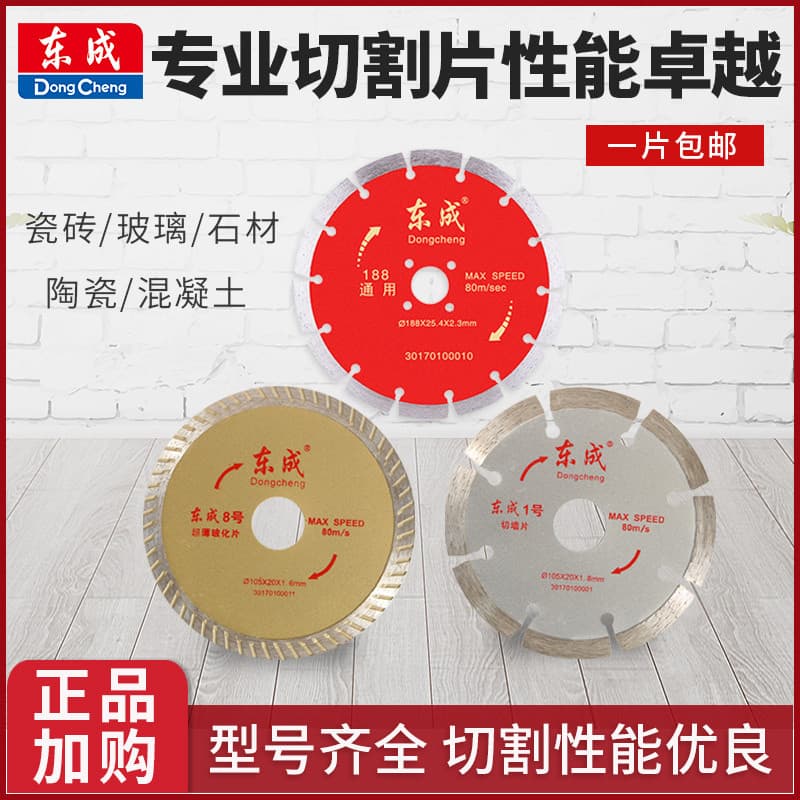 Disco de serra de mármore Dongcheng, três modelos em fundo branco com detalhes técnicos e texto em vermelho