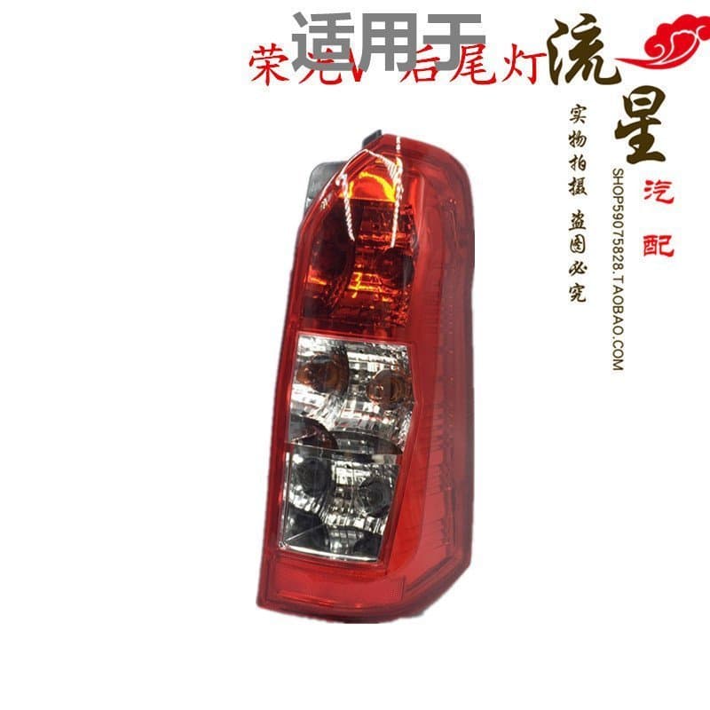 Adequado para o conjunto de lanternas traseiras do Wuling Rongguang V, lanterna traseira do Hongguang V, luz traseira do