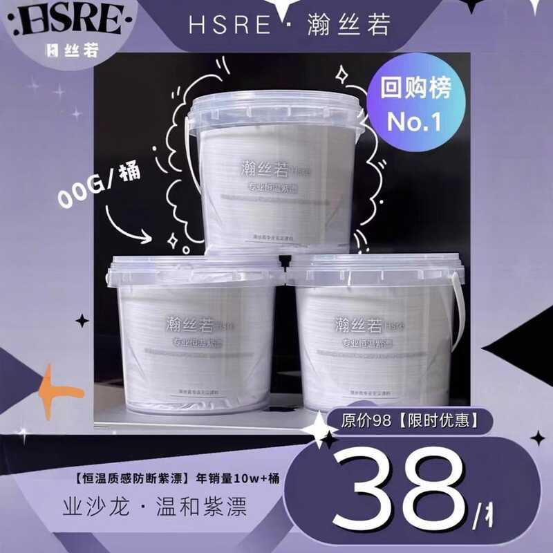 Pó Descolorante/Hansiruo HSRE/Pintura Tingimento Pó Descolorante Roxo/Temperatura Constante Branqueamento Roxo/Aminoácid