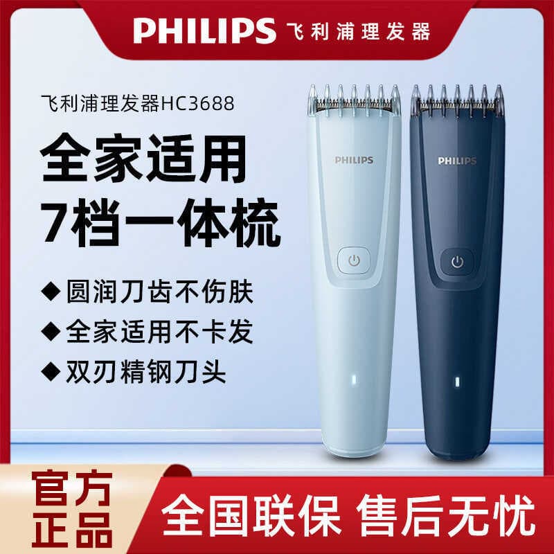 Philips máquina de cortar cabelo HC3688 máquina de cortar cabelo elétrica cabeça de barbear doméstico adultos crianças m