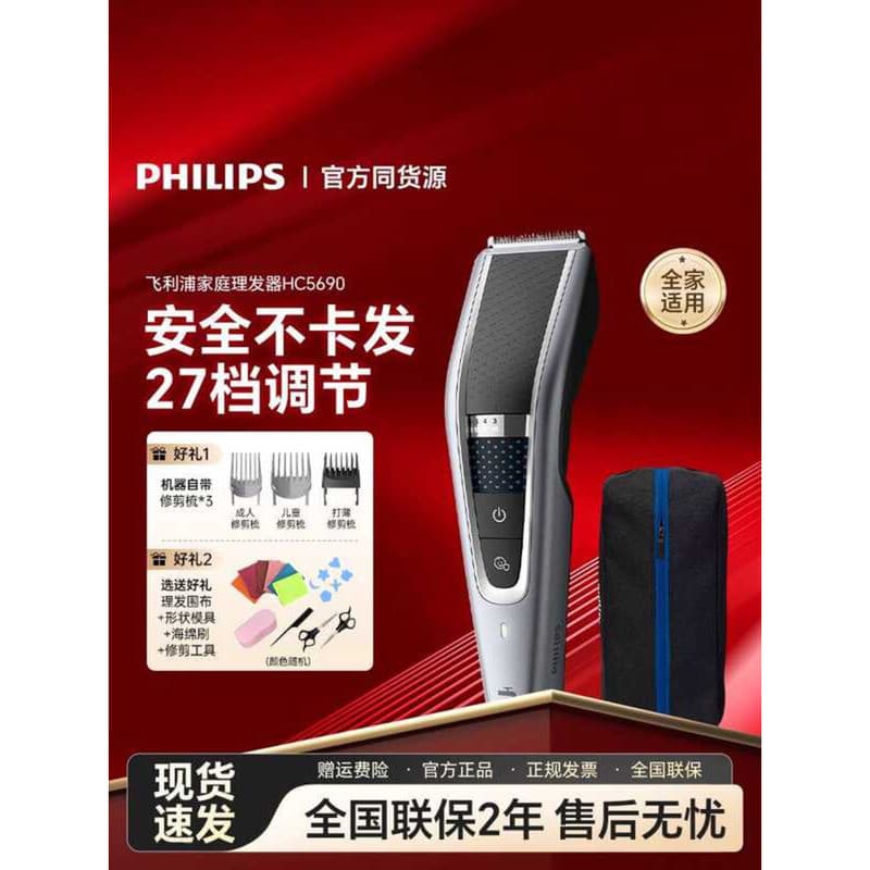 Philips máquina de cortar cabelo elétrica máquina de cortar cabelo elétrica HC5690 família ferramenta útil cortar cabelo
