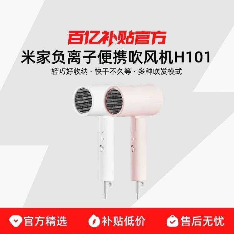 MIJIA/MIJIA Secador de cabelo portátil de íon negativo H101 Dormitório doméstico Cuidados com os cabelos Pequeno secador