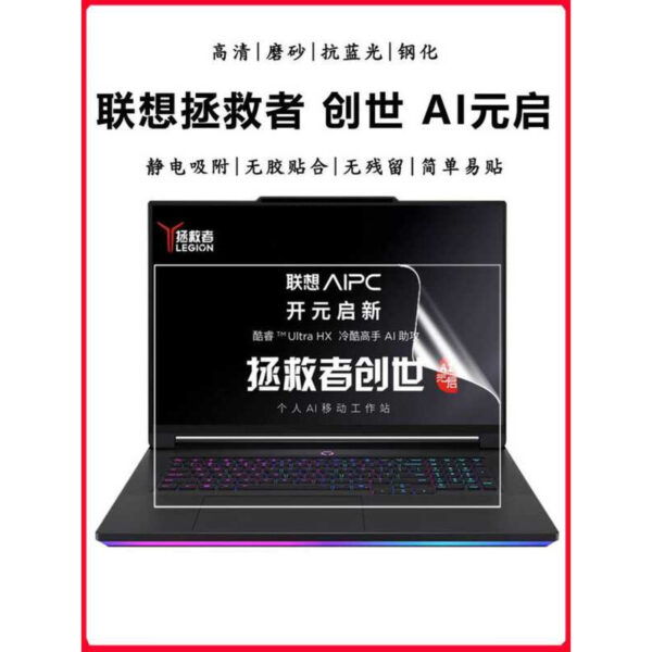 Adequado para Notebook Lenovo Salvador Genesis AI Yuanqi Proteção de tela de computador Proteção ocular de 18 polegadas