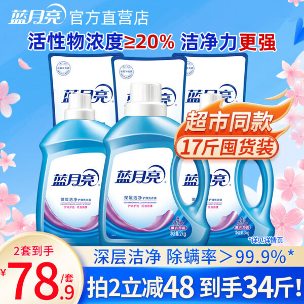 Detergente para roupa lua azul, limpeza profunda, Super econômico, 9kg, saco de recarga engarrafado, máquina de lavar as