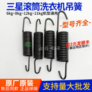Samsung tambor máquina de lavar roupa primavera pendurado equilíbrio pendurado primavera 6kg ~ 8kg ~ 12kg ~ 21kg modelo