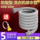 Máquina De Lavar Roupa Extensão De Tubo De Drenagem Água De Saída Automática Universal Little Swan Haier lg